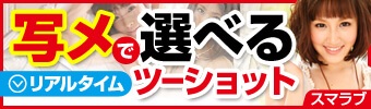 スマラブ